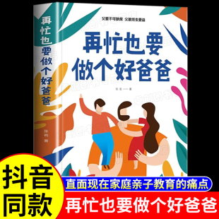 起点 育儿书籍父母必读非暴力沟通父母话术正面管教正版 爸爸 百科养育男女孩教育孩子 书 高度决定孩子 在忙再忙也要做个好爸爸