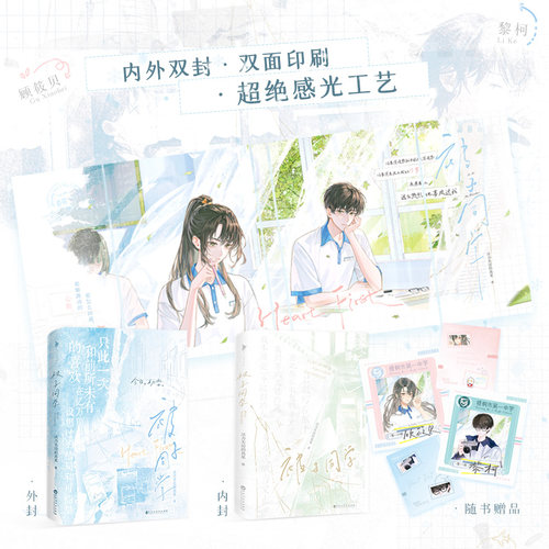 【印特签版】被子同学小说实体书 法力无边的高某黎柯X顾筱贝知乎作品一份从未诉之于口的三年的爱恋引发全网读者共鸣半真实事件