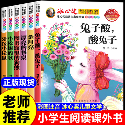 冰心奖获奖作品集全6本儿童文学全集注音版一二三年级课外阅读书籍老师推荐畅销书排行榜小学生必读的儿童故事书6岁以上带拼音读物