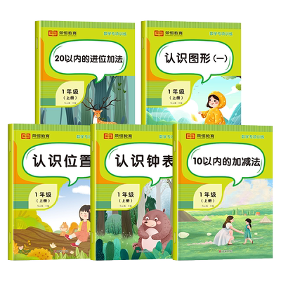一年级上册数学专项训练全套