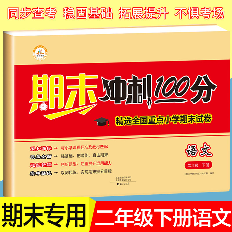 语文试卷人教版教材小学2年级下册同步训练达标测试卷下学期部编版