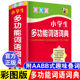 现代汉语成语同义近义和反义组词造句四字1 正版 2025中小学生专用词语词典多全功能实用工具书大全人教版 6年级儿童新华字典解释书
