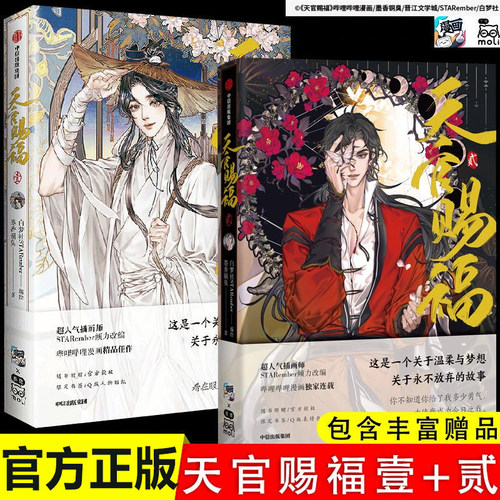 【随书附海量赠品】天官赐福漫画书全套正版书籍实体书原著小说1234567系列 墨香铜臭小说 谢怜花城漫画原耽小说双男主 中信出版社