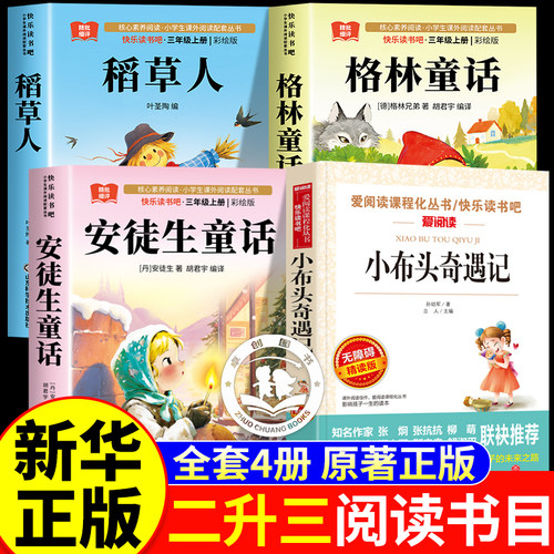 班班乐读26暑二升三年级上册推荐