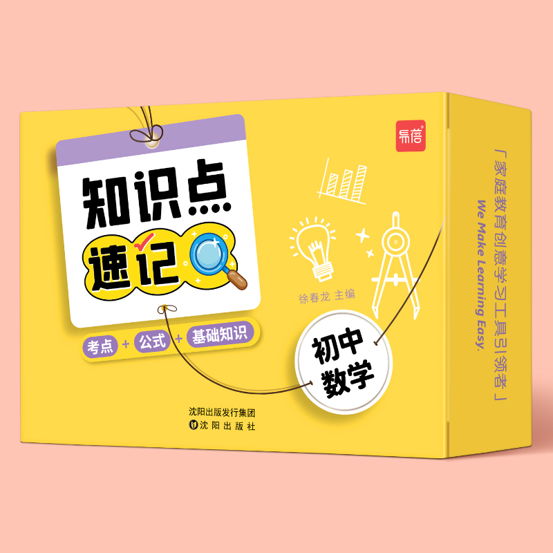 初中数学知识点大全速记手卡方程式公式知识清单卡片中考题型方法全归纳 易蓓七八九年级上下册数学学霸笔记课堂知识点全解人教版