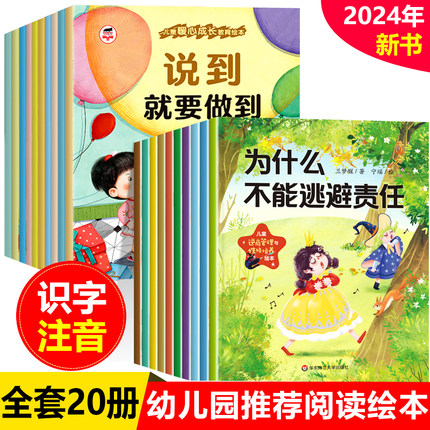 全套20册 儿童逆商培养与性格管理绘本3到6岁幼儿园专用适合大班中班亲子阅读带拼音的故事书三四岁老师推荐3岁4一5岁孩子睡前故事