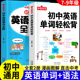 语法专练训练七八九年级初中生初一初二初三单词汇总表必背2000词大全2024版 初中英语词汇单词背诵神器轻松背 阅读理解与完形填空