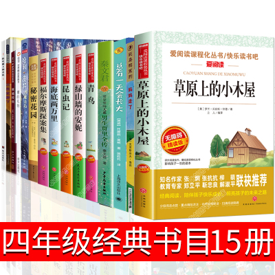 四年级阅读课外书必读老师推荐