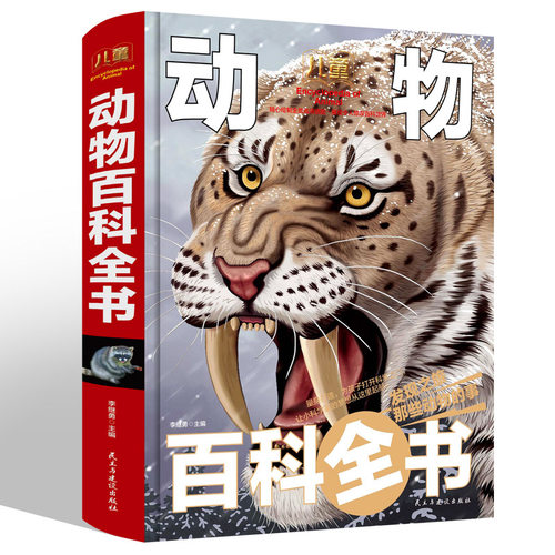 儿童动物百科全书dk经典动物大百科6-12岁中国少年儿童少儿百科全书大全幼儿小学生二三四年级阅读课外书必读课外阅读科普书籍绘本