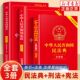 民法典刑法典宪法法律汇编司法婚姻法法律书籍法制侵权责任编 3册套新版 解释 刑法实用版 2025新版 中华人民共和国宪法 民法典