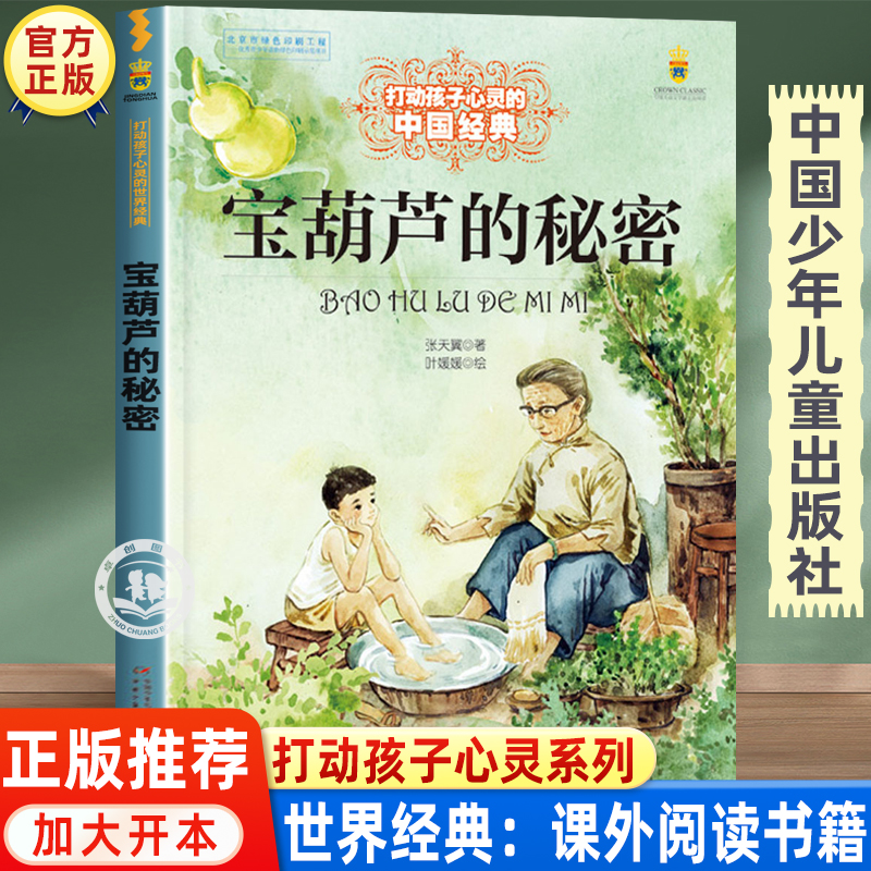 宝葫芦的秘密张天翼三四年级