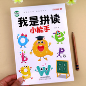 声母韵母练习册教材幼儿园整体认读音节启蒙书 拼音拼读训练一年级学拼音学习神器幼小衔接升级人教版 我是拼读小能手 学拼读小能手