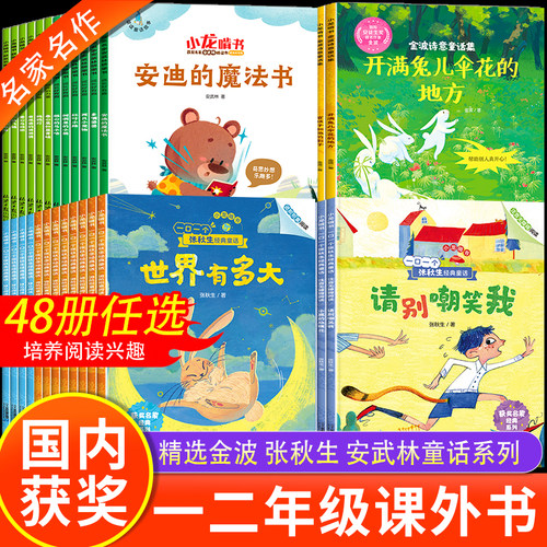 金波、张秋生、安武林名家名作