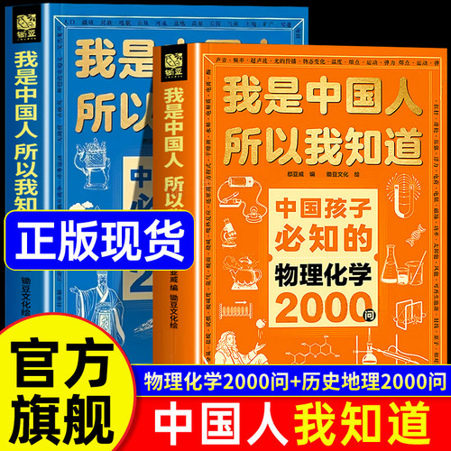 我是中国人所以我知道全套2册