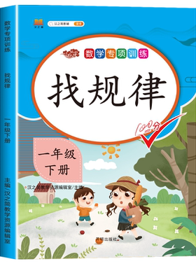 找规律一年级下册数学练习册