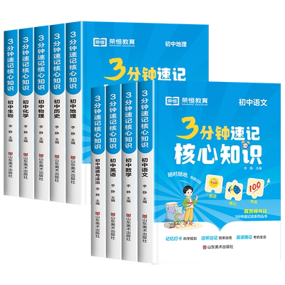 随时随地快速记忆初中核心知识