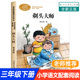 三年级课外书必读经典 10岁人民教育出版 书目下册人教版 社 课文作家作品3同步小学生课外阅读书籍儿童文学读物6 剃头大师秦文君著