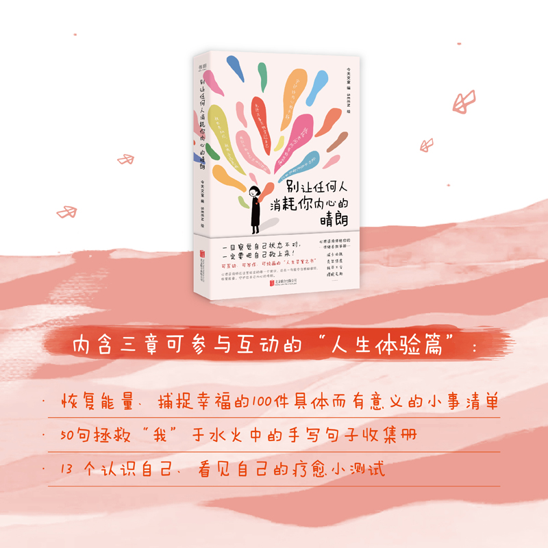 别让任何人消耗你内心的晴朗情绪反内耗心理学 热词金句合集漫画书心灵疗愈励志读物 情绪自救手册自助减压答案书减少内耗走出焦虑