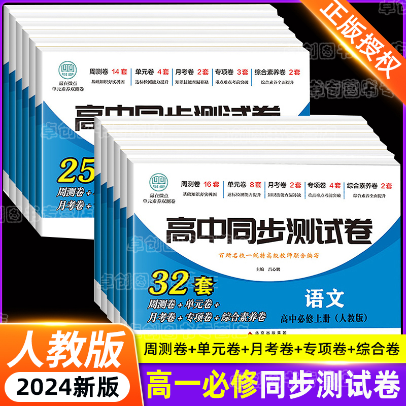 高中同步教材测试卷必修练习