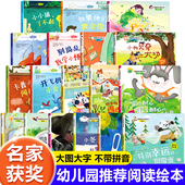 5—6岁不带拼音老师推荐 童话故事4 小班中班阅读适合2三岁以上宝宝书籍睡前故事 儿童绘本故事书幼儿园大班3到6岁幼儿经典 全套18册