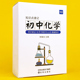 易蓓 全国通用中考化学公式 初中化学方程式 知识清单汇总手册教辅视频课讲解版 定律复习基础知识 卡片知识点大全基础常识速记公式