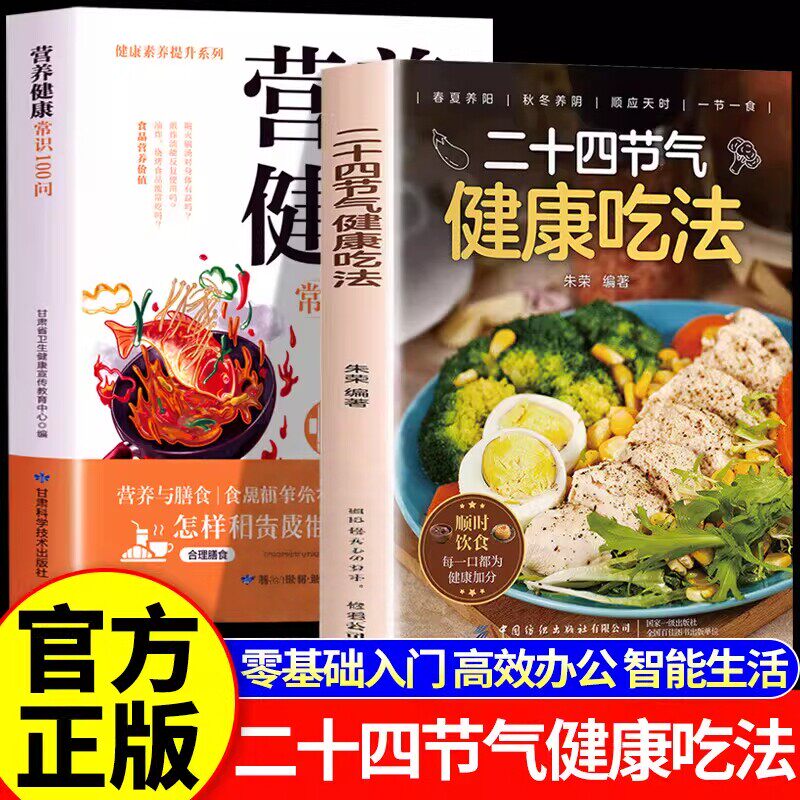 【官方正版】二十四节气健康吃法简单易做养生食谱24节气顺时饮食法中医养生书籍百病食疗学大全书健康轻食百姓家常菜菜谱四季食补