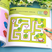 4岁儿童益智早教书逻辑思维训练全脑开发书 数学思维逻辑训练 6岁罗辑三四岁宝宝书本 左右脑智力大开发训练题幼儿启蒙书籍2