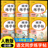 小学一二三四五六年级上册下册语文同步练字帖小学生专用人教版 小学生练字帖每日一练带笔画笔顺练字汉知简汉之简硬笔书法写字本表