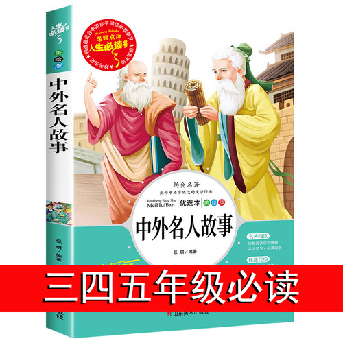 世界历史名人传价格 世界历史名人传图片 星期三