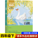 白鹅丰子恺四年级下册语文课文作品教材课外书必读素养读本阅读书籍典书目小学生读本散文集散文精选长江少年儿童出版 社