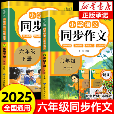 2025六年级同步作文上下册