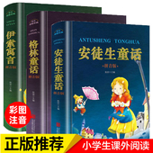 格林童话一年级注音版 安徒生童话全集二年级必读经典 课外阅读书籍6 全套3册 小学版 书目推荐 9岁儿童读物故事书伊索寓言正版 2老师