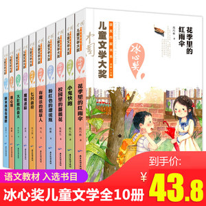 冰心儿童文学获奖作品10册小学生课外阅读书籍4-6年级课外书8-12岁三四年级女孩必读班主任推荐小学儿童文学读物三至六年级