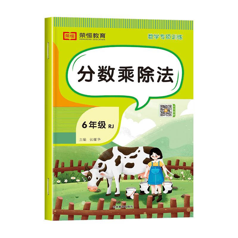 分数乘除法六年级数学专项训练
