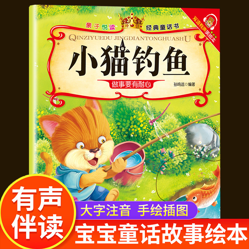 有声伴读手绘插画大字注音图片