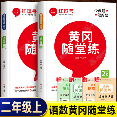 赠测试卷二年级上册同步练习册