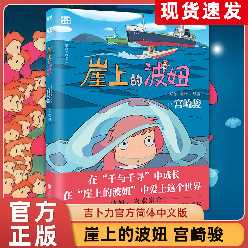 悬崖上的波妞宫崎骏漫画书