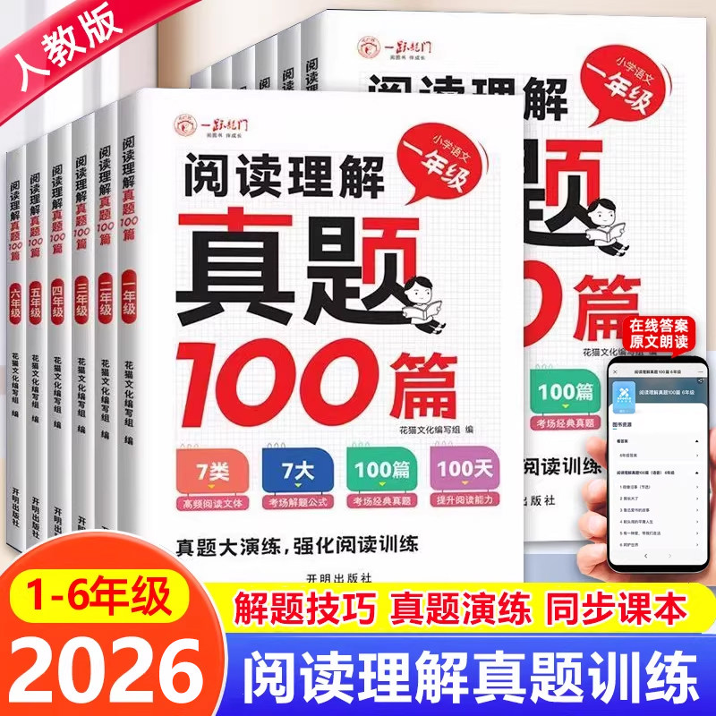 2025新版小学语文阅读训练100篇一二年级三年级四五六年级阅读理解专项训练书人教版上册下册一本阅读理解公式法每日一练答题技巧