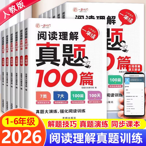 1-6年级语文阅读理解专项训练书