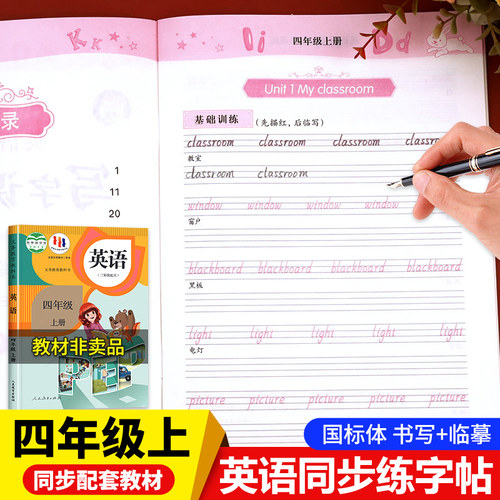 【老师推荐】四年级上册英语同步字帖 人教版上英语练字帖小学4年级上pep 小学生专用2025上学期英语字母人教每日一练写字课课练RJ