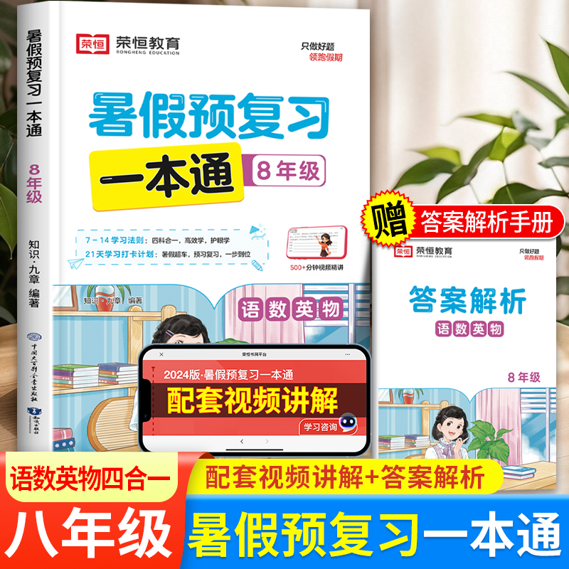 荣恒初中暑假预复习一本通