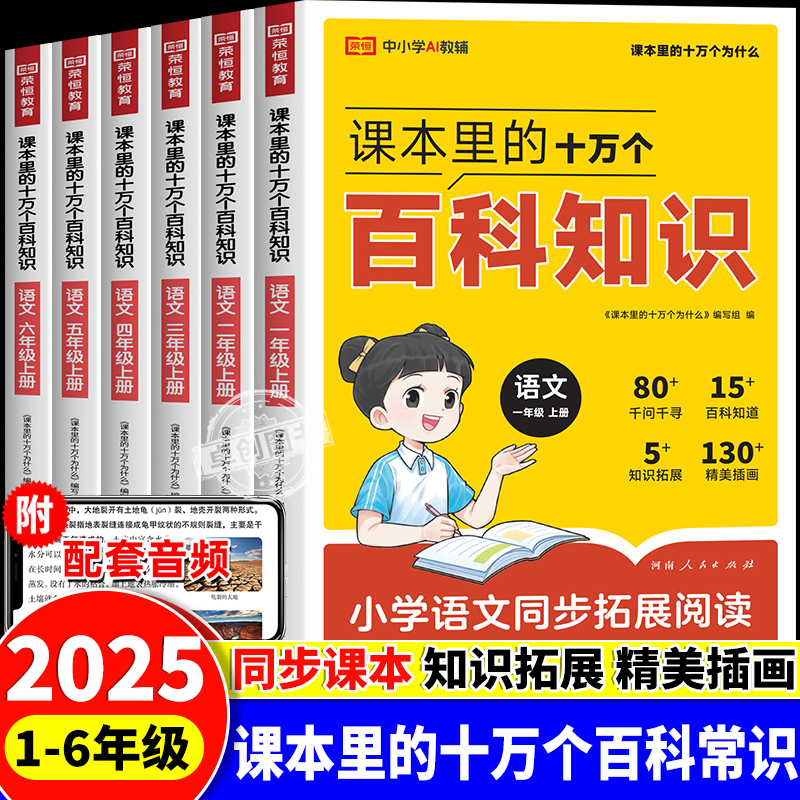 课本里的十万个的百科知识