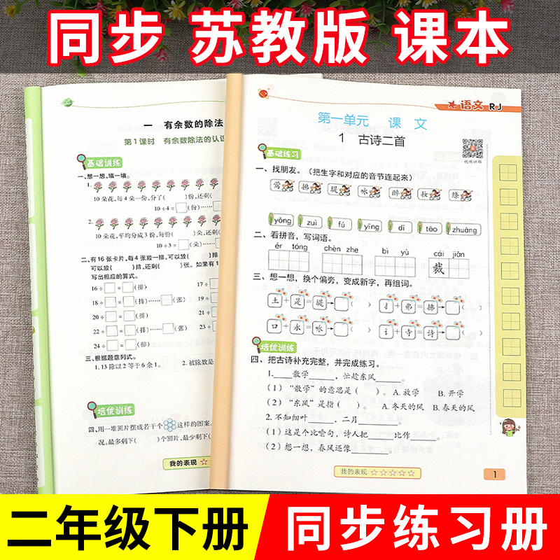 苏教版二年级下册数学练习册应用题强化专项思维训练题计算能手小学2下学期练习题口算题卡天天练思维拓展课堂笔记试卷同步练习题-封面