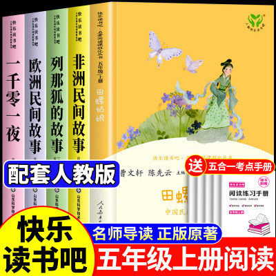 五年级上册快乐读书吧田螺姑娘