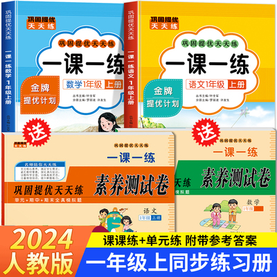 2024新版一课一练人教版一二年级