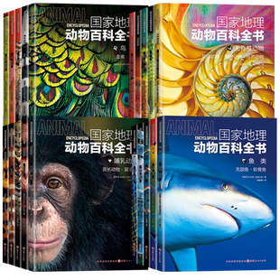 国家地理动物百科全书大百科全套恐龙书籍儿童昆虫海洋生物鸟类鱼类蛇类中国世界成人科普类读物小学生两栖dk畅销书排行榜自然博物