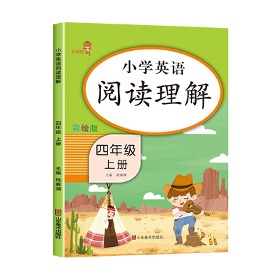 四年级上册英语阅读理解训练题