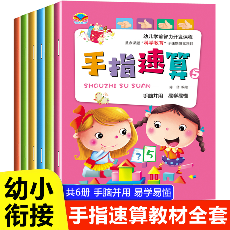 手指速算教材幼小衔接一日一练