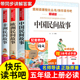 社明间老师 欧洲非洲田螺姑娘精选全套小学生人民教育天地出版 中国民间故事五年级上册必读 课外书快乐读书吧5年级上学期书目推荐