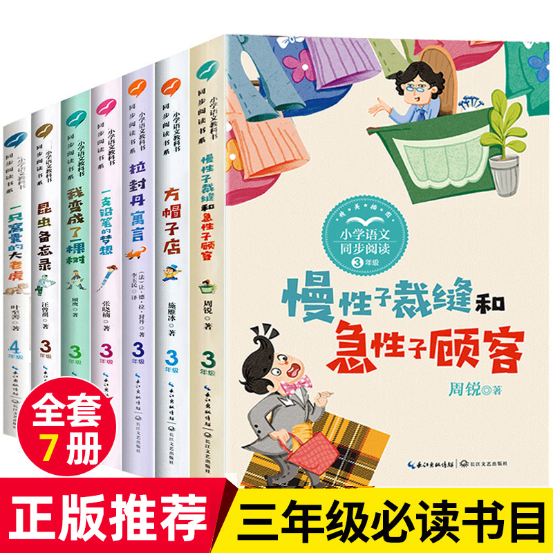 全套7册三年级下册课外书必读书
